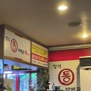 정석 통 바베큐 족구이 | 평택 정석 통 바비큐 족 구이 송탄지산점/족발/바베큐/통바베큐/족구이/통족발/매운족발/