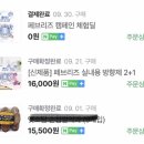 페브리즈 방향제 선착 10000명 0원! ＞ 품절 끝!! 이미지