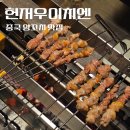 옛날옛적 | [중국 상하이, 베이징] 양꼬치 맛집 '헌지우이치엔' ㅣ 옛날옛적에 가격 웨이팅 위챗 예약