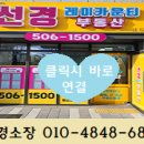 선경레이카운티부동산공인중개사사무소 이미지