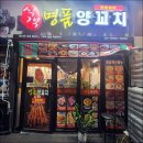 양꼬치집 이미지