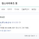 탄스이카부츠
