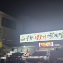 우향생고기메밀막국수
