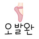 살롱드발레학원 이미지