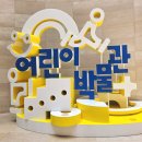 중앙사슴 | 국립중앙박물관 어린이박물관 후기, 리뉴얼 후 달라진 체험 아이와 직접 다녀왔어요