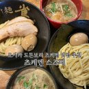 오사카 도톤보리 현지인 라멘 맛집 츠케멘 스즈메 웨이팅 추천메뉴 토핑무료추가꿀팁 오픈런 후기