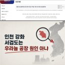 강화군 서검도의 '북한발 방사능 공포' 소동 이미지