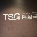 통삼국 둔산점 대전고기집