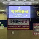 착한미용실 | [창원]팔용동 미용실,모발클리닉 받은 후기_착한미용실 창원팔용점