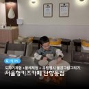 난향경로당 | 서울형 키즈카페 난향동점 5세 아이와 도자기 물레체험 후기 주차 예약 정보