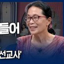 내가매일기쁘게: 정순영 선교사-공황장애와 우울증을 넘어선 선교 열매 , 고우리 -파란만장했던 내 인생을 위로해 주신 주님 | 이미지