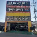 타이어월드(구리점) 이미지