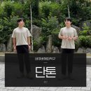 C0198 | 네이버 해외직구 단톤 남자반팔티 추천, 커플반팔티브랜드로 굿뜨