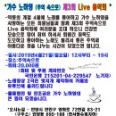 19-4/21(일) 가수 노하영 팬카페 제3회 Live 음악회 이미지