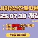 사하성산간호학원