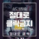 글라스스토리 인천연수점 | 송도 방탈출 절대로 클릭금지 후기 | 가장 무서웠던 건 시작 1분