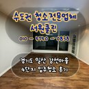 새뜰마을4단지@ | 경기도 일산시 강선마을4단지 입주청소 후기