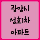 중동 성호1차아파트 | 전라남도 광양시 중동 성호1차아파트 관리비/매매/전세/월세/실거래가/공시가격 정보 - 2025년 09월