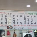 진량서산옥 갈비탕