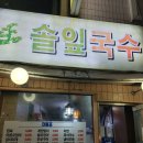 솔잎국수 네이버블로그