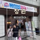 NR-32-상-2 | 제32회 창원 베이비페어 세코 방문 후기