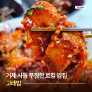거제삼성충전소 | 거제 사등 맛집 고래밥 푸짐하고 맛있는 거제 밥집 추천