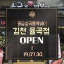 응급실국물떡볶이김천