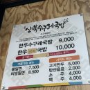상북수구레국밥 - 울주군 상북로 232 | 상북수구레국밥
