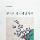 강동구 수필집 /공지천 떡 방앗간 풍경 이미지