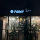 밤꿈 | 부산 동래 쌀국수 맛집 월남면반 롯데백화점 근처 베트남 요리