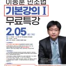 [베리타스] 이종훈 민소법 기본강의 무료특강 - 2/5(월) 개강, 총9회 이미지