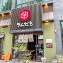 라무다찌 이미지