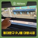 서부부식 | 동대문구 pj롤방충망 롤미세방충망 설치 후기 벌레 걱정 없이 환기