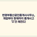 대박부동산중개사무소 이미지