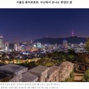 10월 31일(화) 오후 5시 45분 서울도보해설관광 창경궁/낙산성곽 야간투어 본공지 이미지