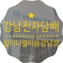 강남전자담배 / 릴 미니멀리움 강남점 방문후기