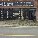 세한광택 - 사상구 새벽시장로 133 | 세한광택