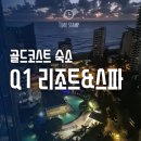골드코스트 Q1 리조트 1베드룸 스파 패밀리 아파트먼트 취사/세탁건조기까지 아이와 투숙 후기 (4박5일)