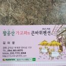 큰바위 펜션 이미지