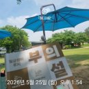 부자떡방아 | 5월, 부천 수피아, 부의 설계(루지), 김영하 클래식 콘서트, 4km 질주(?)