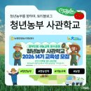 희망수정소(축산컨설팅) | 귀농귀촌 100시간 인정 ! 농협 청년농부사관학교에 대해 알아보자.
