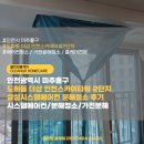 인천 미추홀구 도화동 더샵 인천스카이타워 2단지 삼성 시스템 에어컨 분해 청소 후기