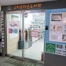 오작교작은도서관 이미지