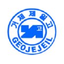 거제제일고등학교 이미지