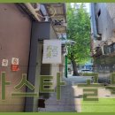 골목파스타 이미지