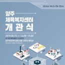 양주체육복지센터 이미지