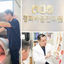 경희정일한의원 이미지