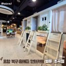 포항 북구 흥해읍 만화 카페 : 벌툰 파리지엥 포항 초곡점 내돈내산 방문 후기