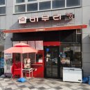버무리떡볶이세종