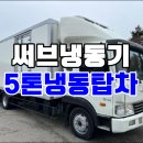 중고냉동탑 서브엔진 조르다 스케이트 장착 매매 이미지